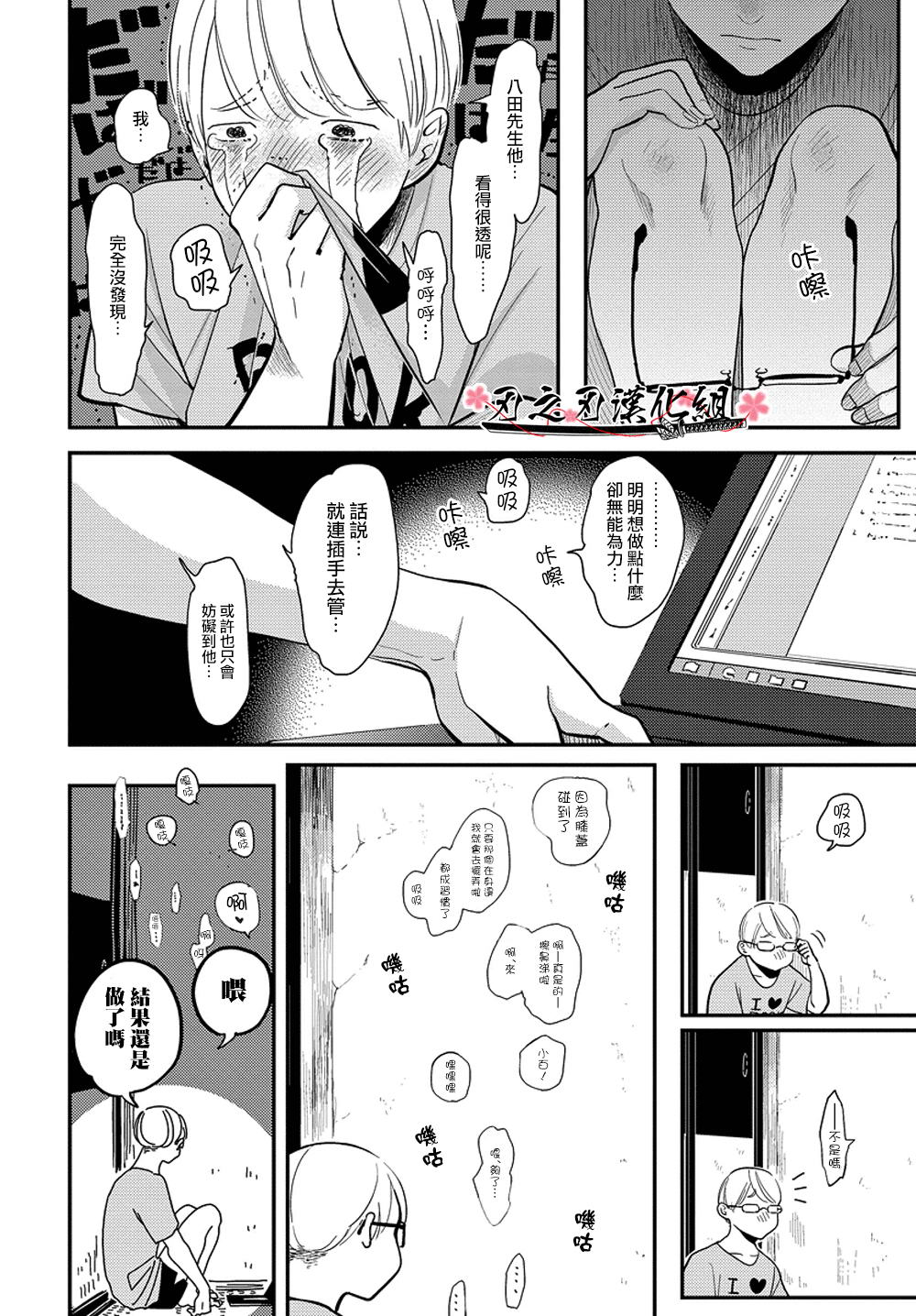 《八田百田》漫画最新章节 新篇04 免费下拉式在线观看章节第【22】张图片