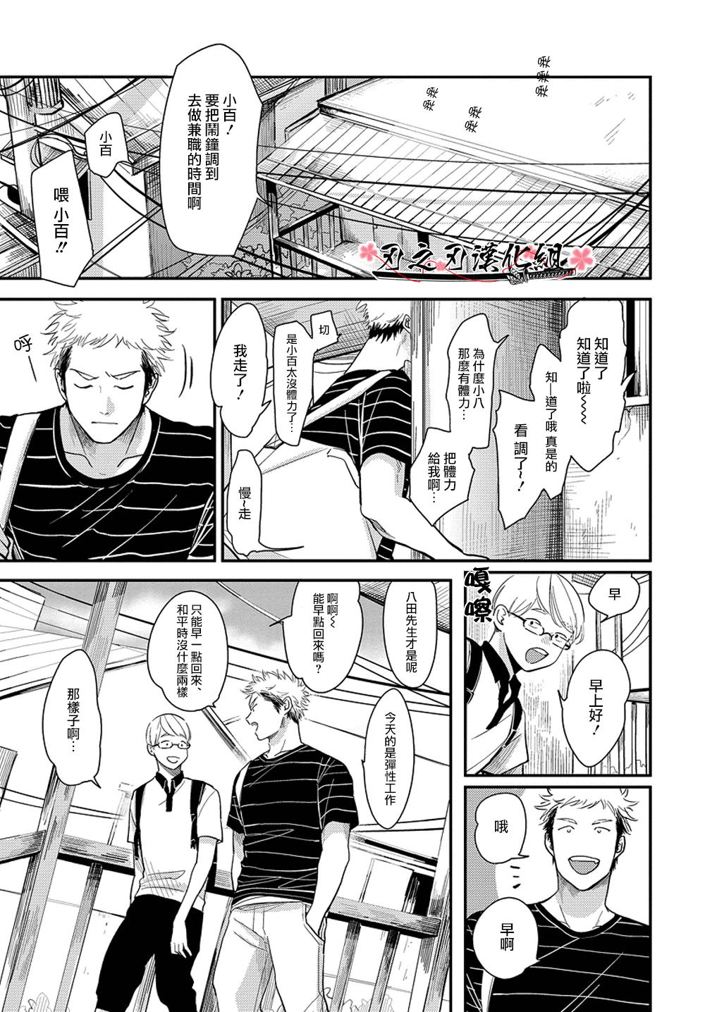 《八田百田》漫画最新章节 新篇04 免费下拉式在线观看章节第【23】张图片