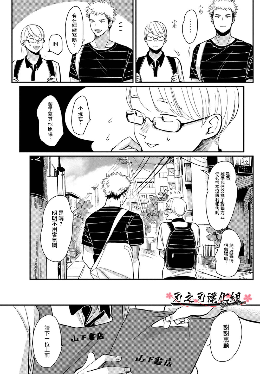 《八田百田》漫画最新章节 新篇04 免费下拉式在线观看章节第【24】张图片