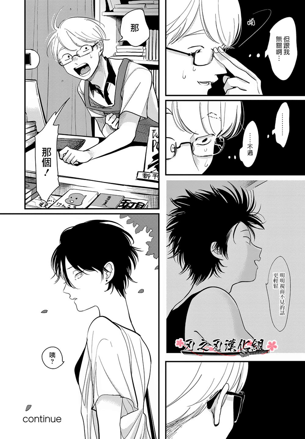 《八田百田》漫画最新章节 新篇04 免费下拉式在线观看章节第【26】张图片