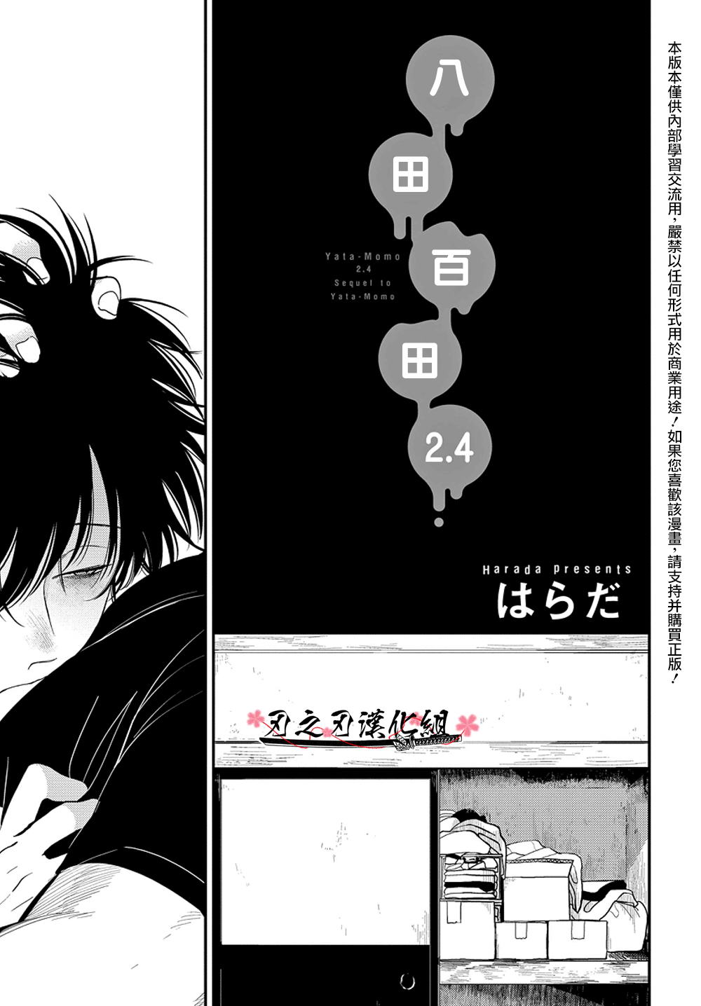 《八田百田》漫画最新章节 新篇04 免费下拉式在线观看章节第【3】张图片