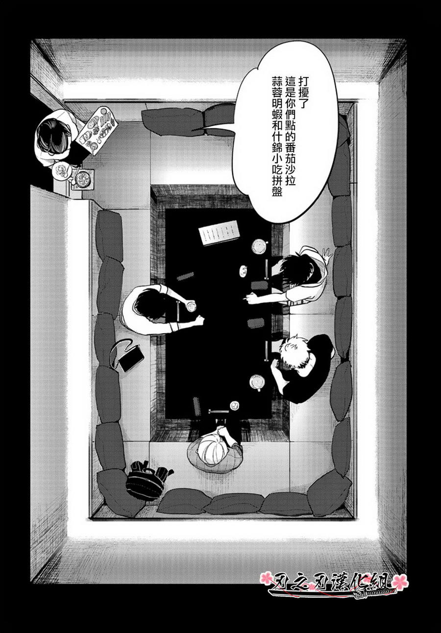 《八田百田》漫画最新章节 新篇03 免费下拉式在线观看章节第【14】张图片