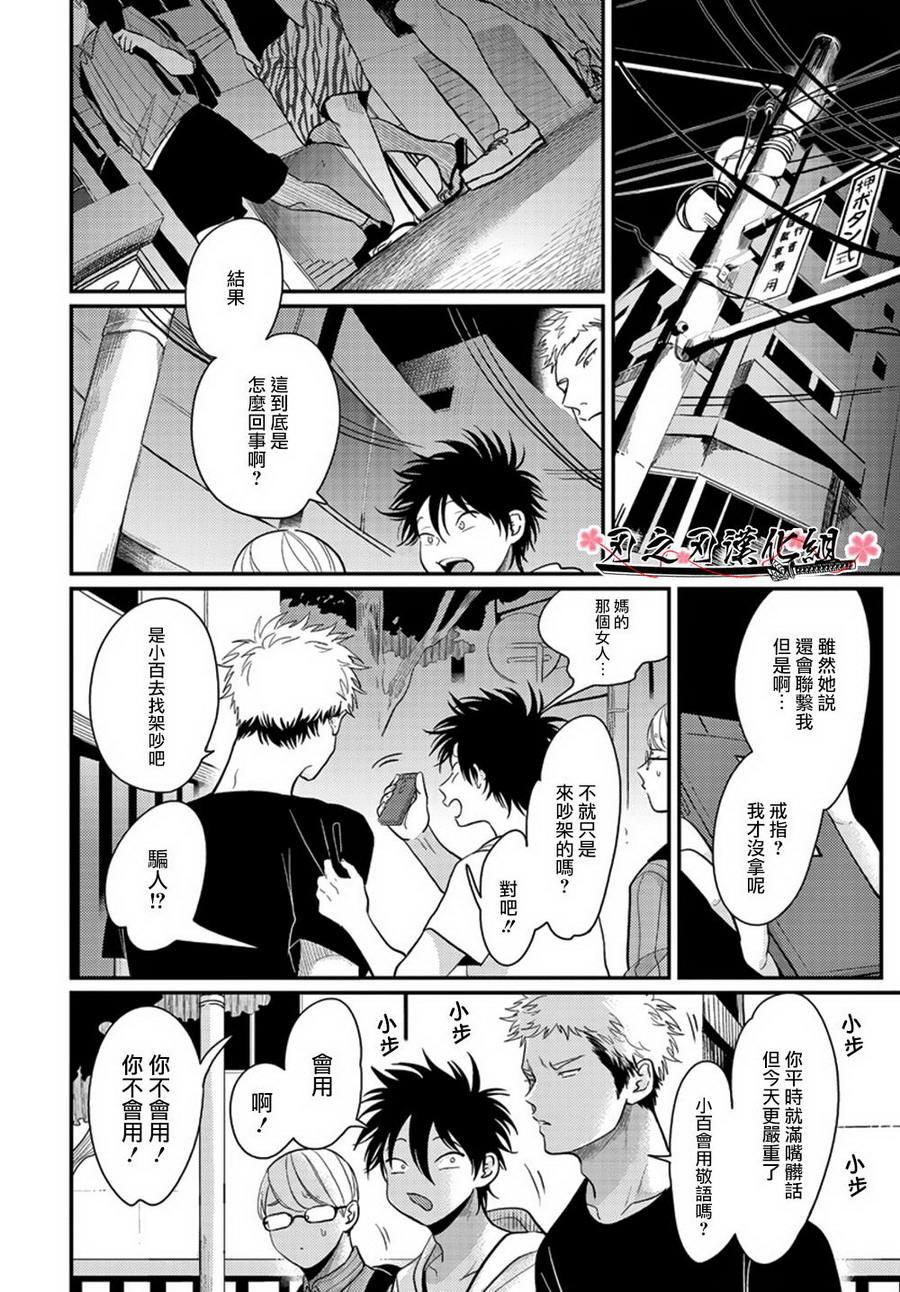 《八田百田》漫画最新章节 新篇03 免费下拉式在线观看章节第【15】张图片