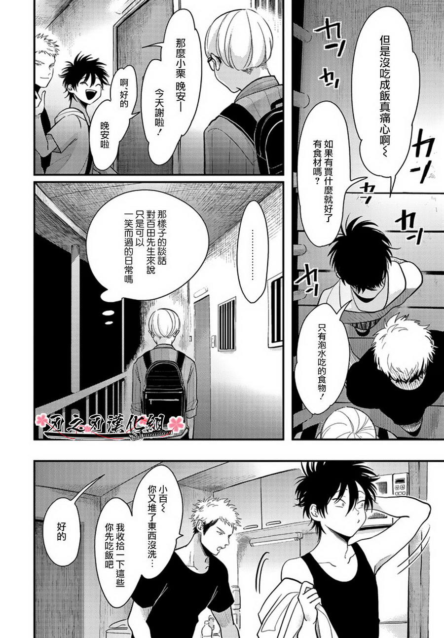 《八田百田》漫画最新章节 新篇03 免费下拉式在线观看章节第【17】张图片