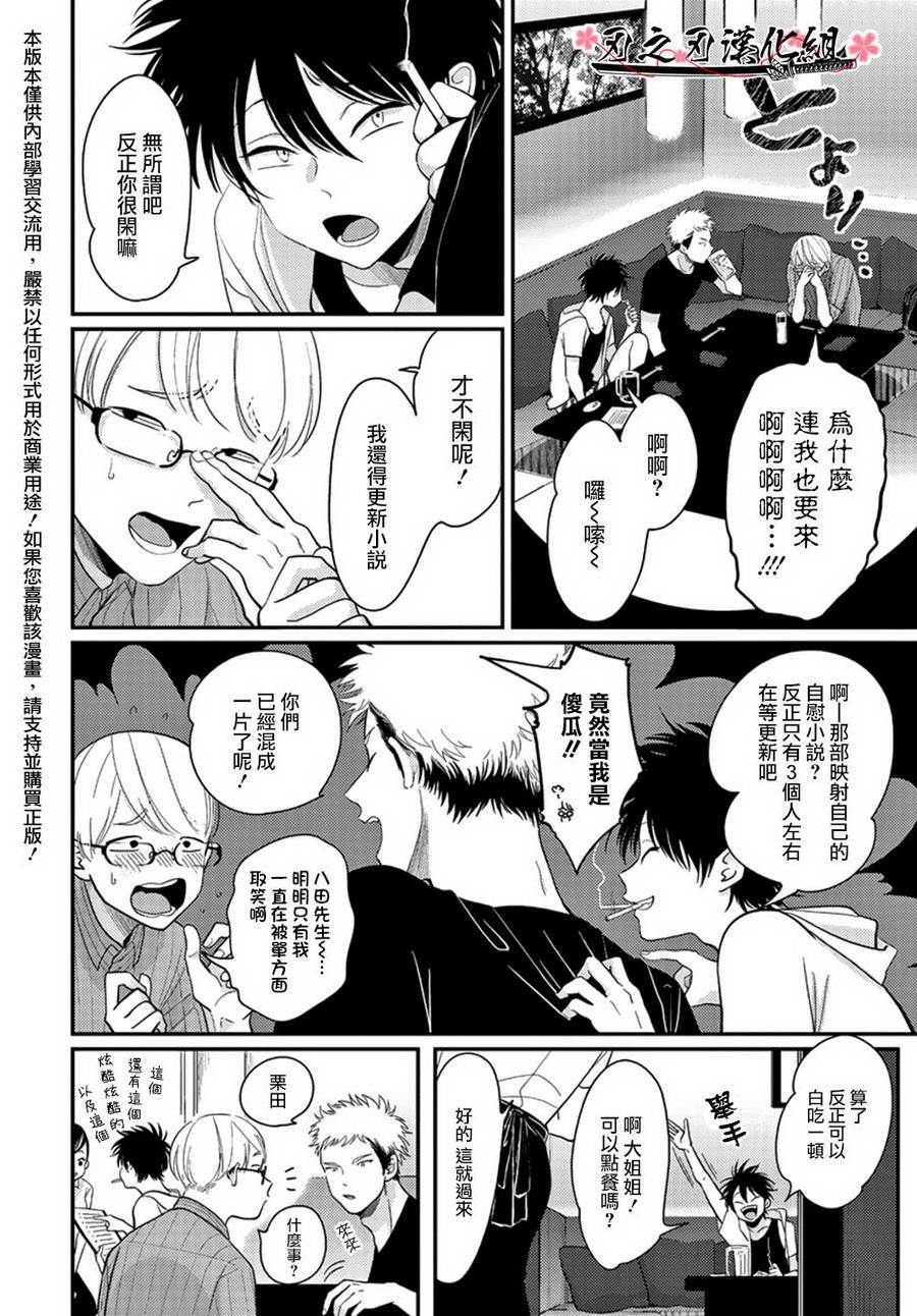 《八田百田》漫画最新章节 新篇03 免费下拉式在线观看章节第【3】张图片