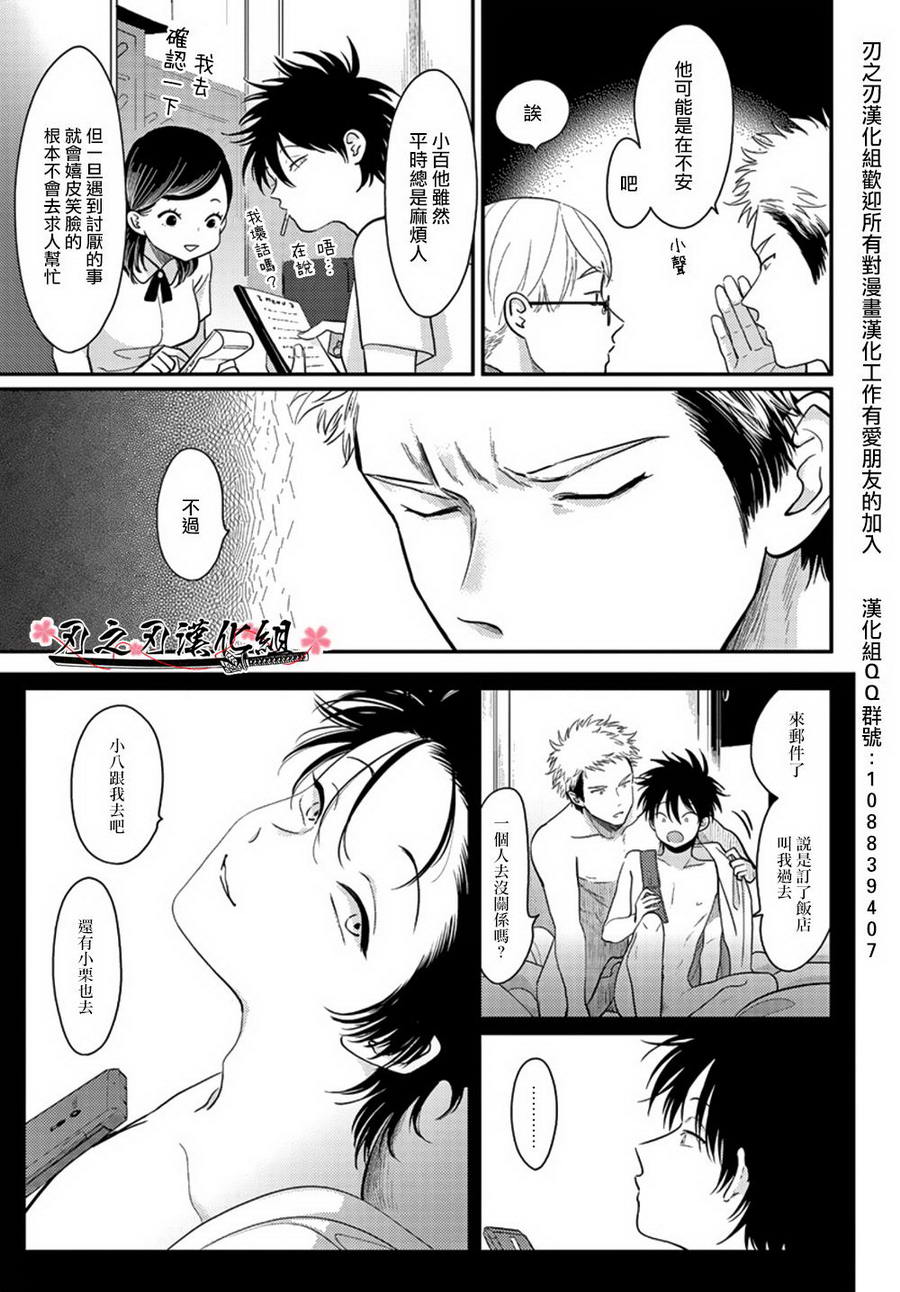 《八田百田》漫画最新章节 新篇03 免费下拉式在线观看章节第【4】张图片