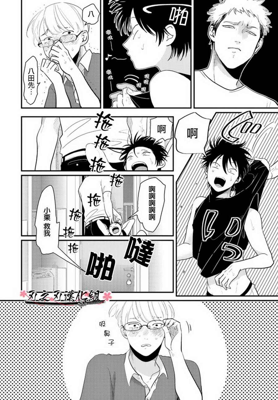 《八田百田》漫画最新章节 新篇02 免费下拉式在线观看章节第【11】张图片