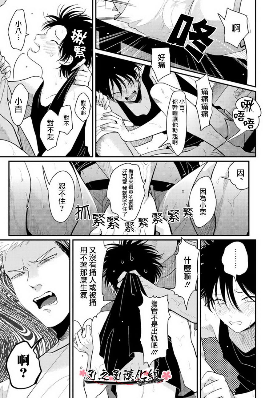 《八田百田》漫画最新章节 新篇02 免费下拉式在线观看章节第【12】张图片