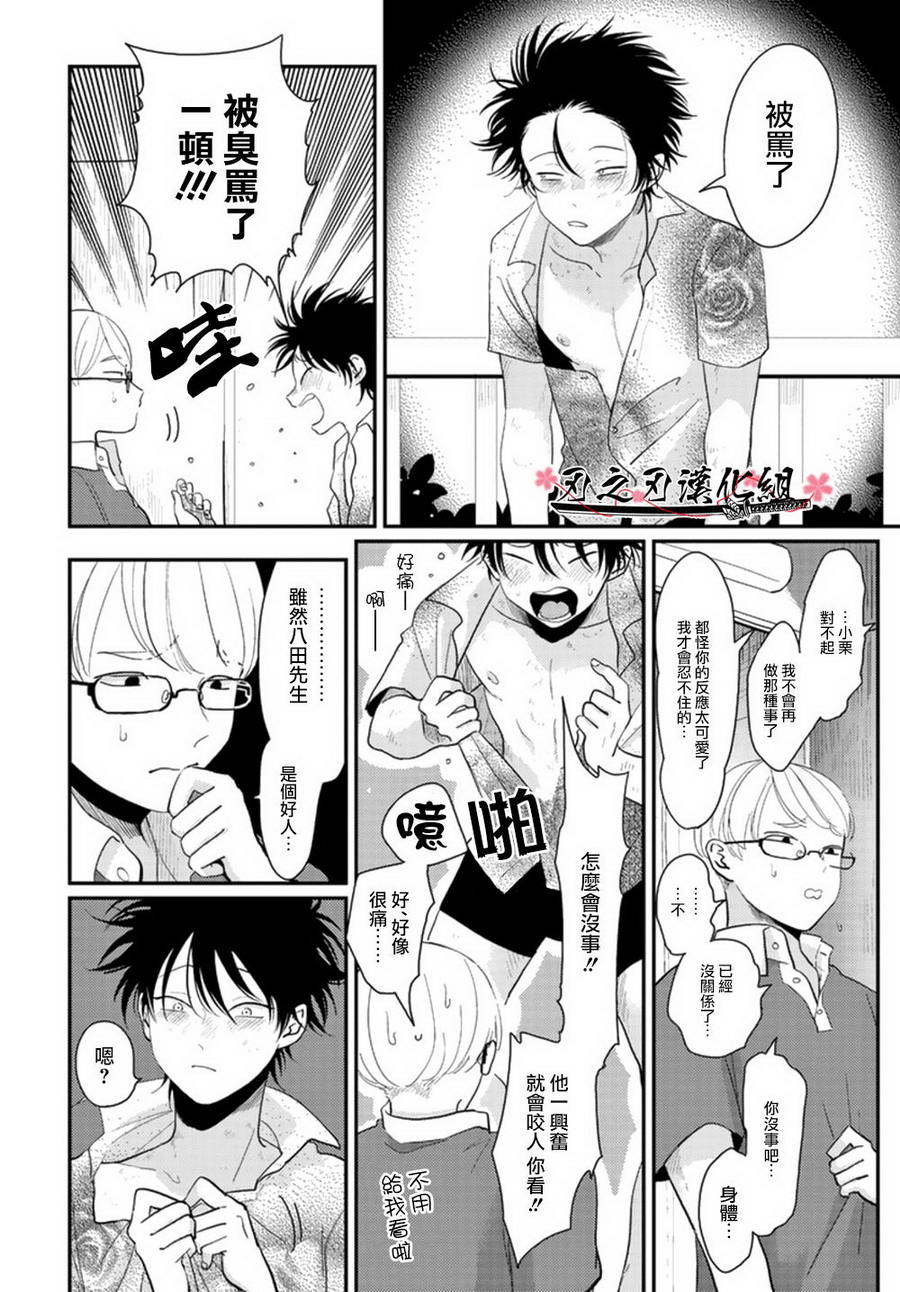 《八田百田》漫画最新章节 新篇02 免费下拉式在线观看章节第【17】张图片