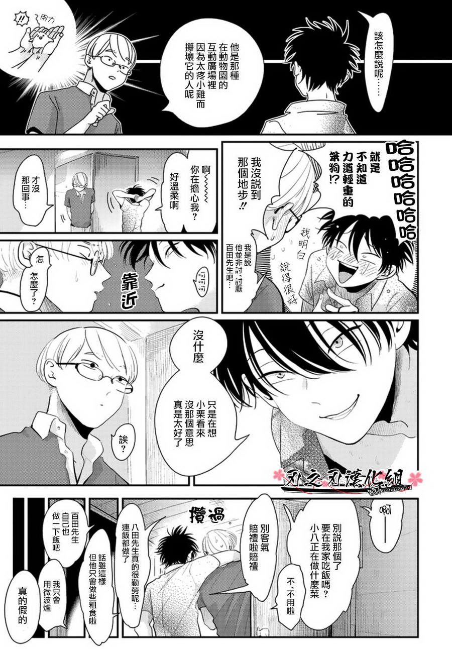 《八田百田》漫画最新章节 新篇02 免费下拉式在线观看章节第【18】张图片