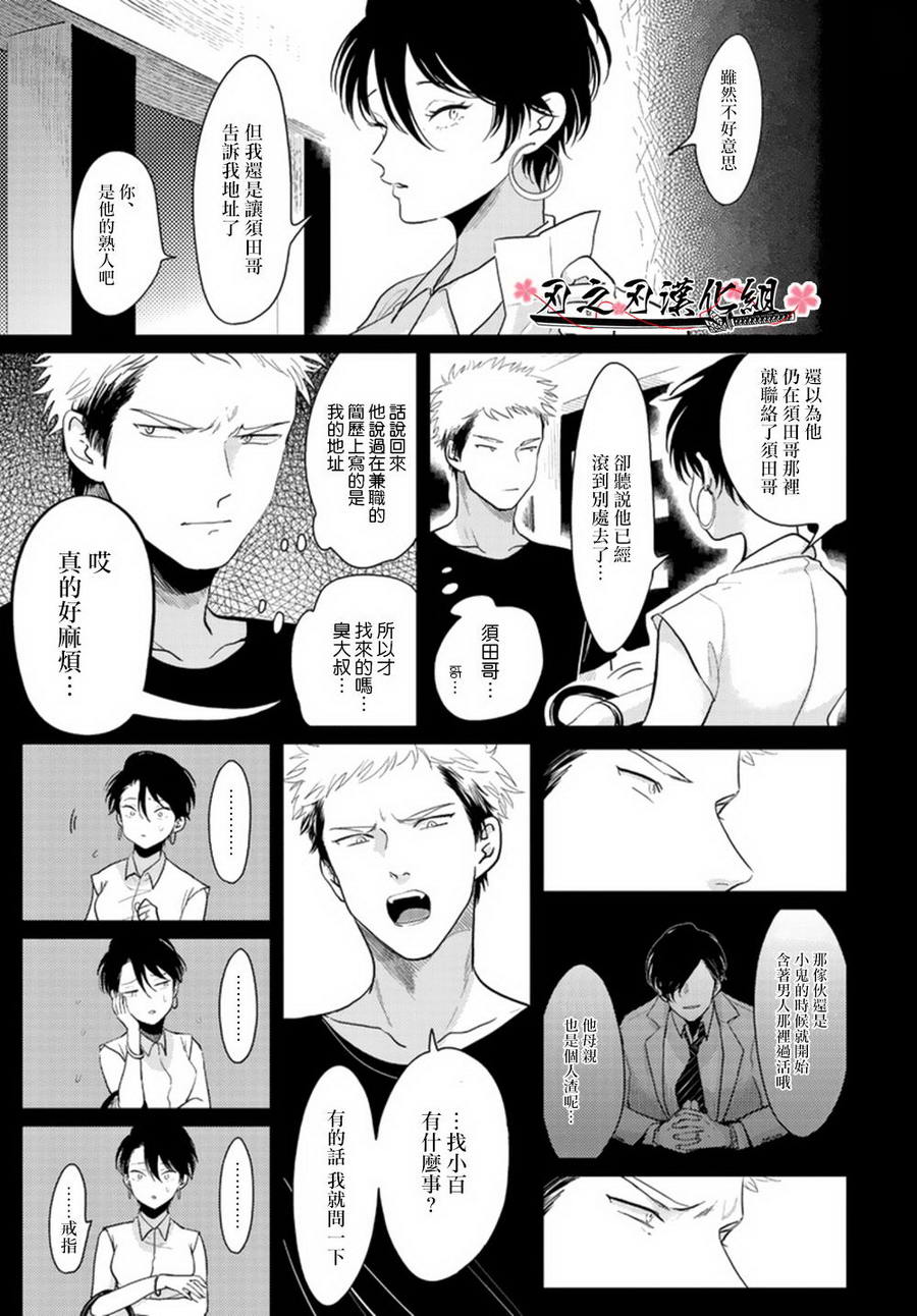 《八田百田》漫画最新章节 新篇02 免费下拉式在线观看章节第【20】张图片