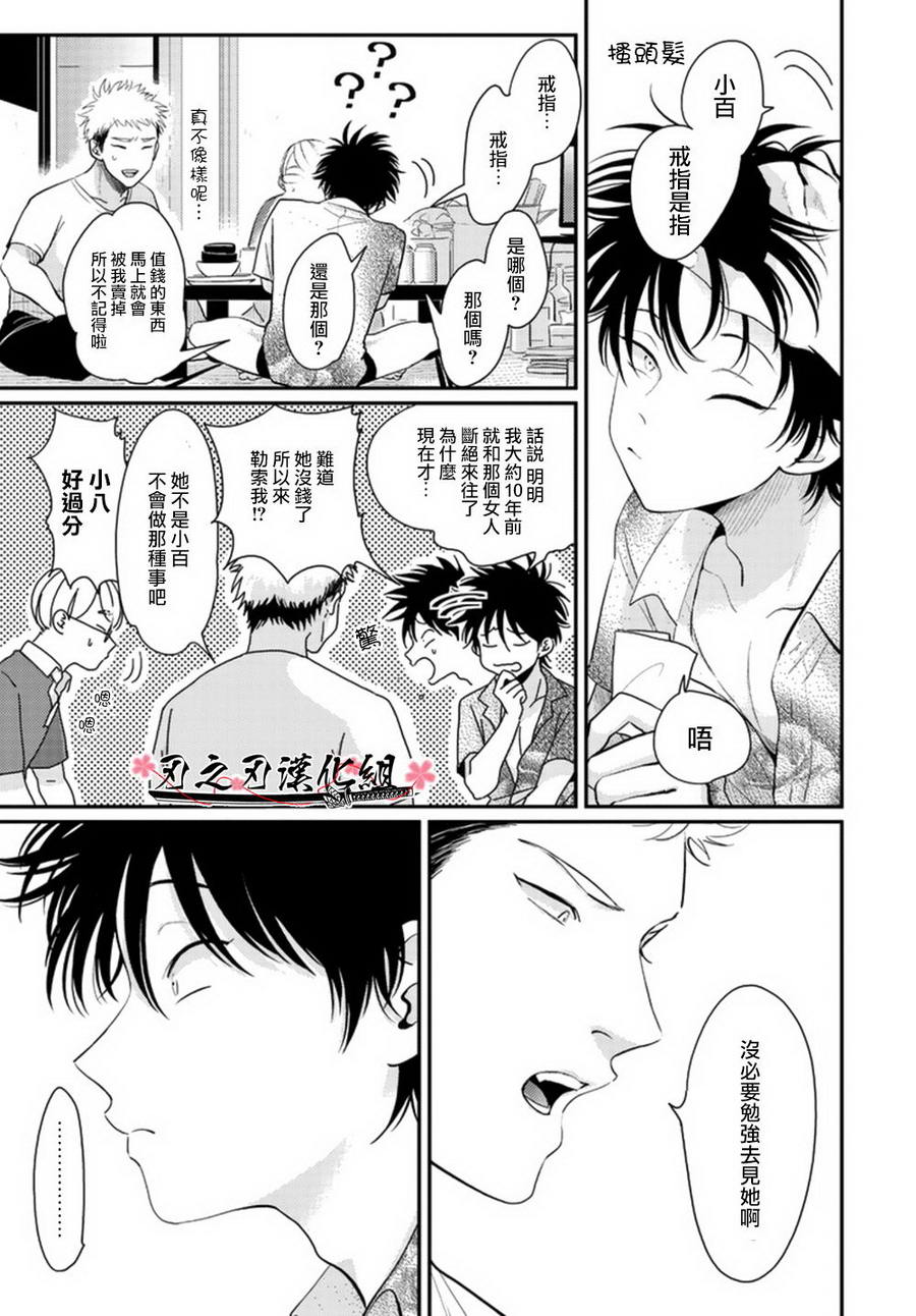 《八田百田》漫画最新章节 新篇02 免费下拉式在线观看章节第【22】张图片