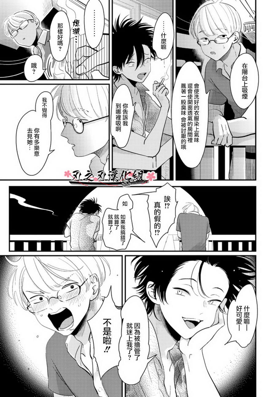 《八田百田》漫画最新章节 新篇02 免费下拉式在线观看章节第【24】张图片