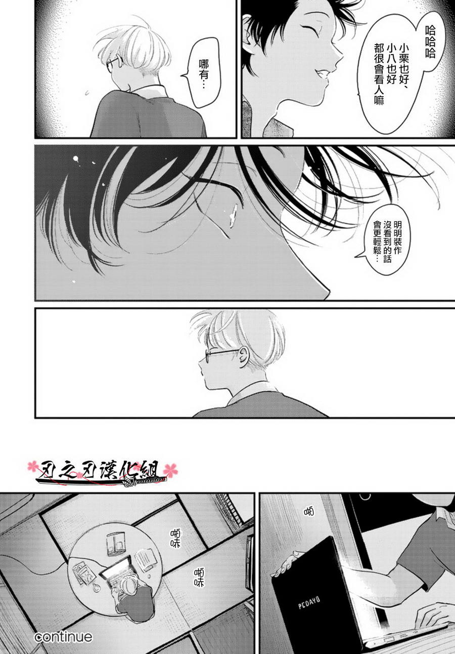 《八田百田》漫画最新章节 新篇02 免费下拉式在线观看章节第【25】张图片