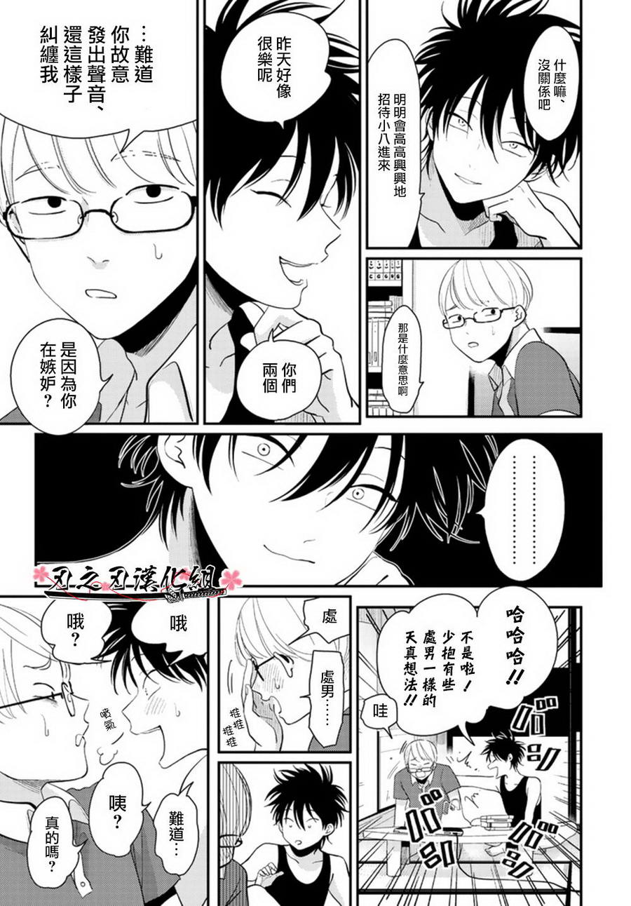 《八田百田》漫画最新章节 新篇02 免费下拉式在线观看章节第【6】张图片