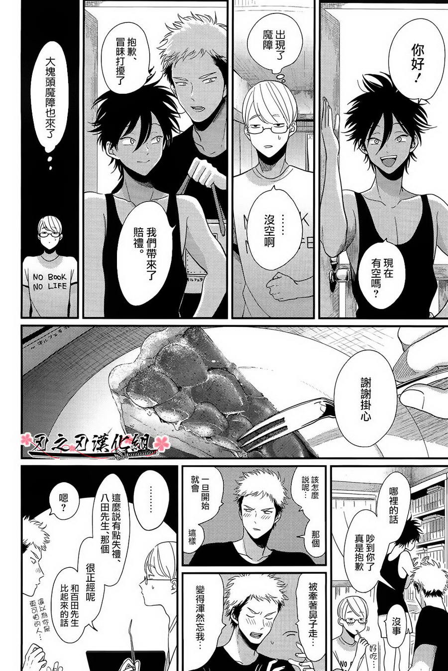 《八田百田》漫画最新章节 新篇01 免费下拉式在线观看章节第【16】张图片