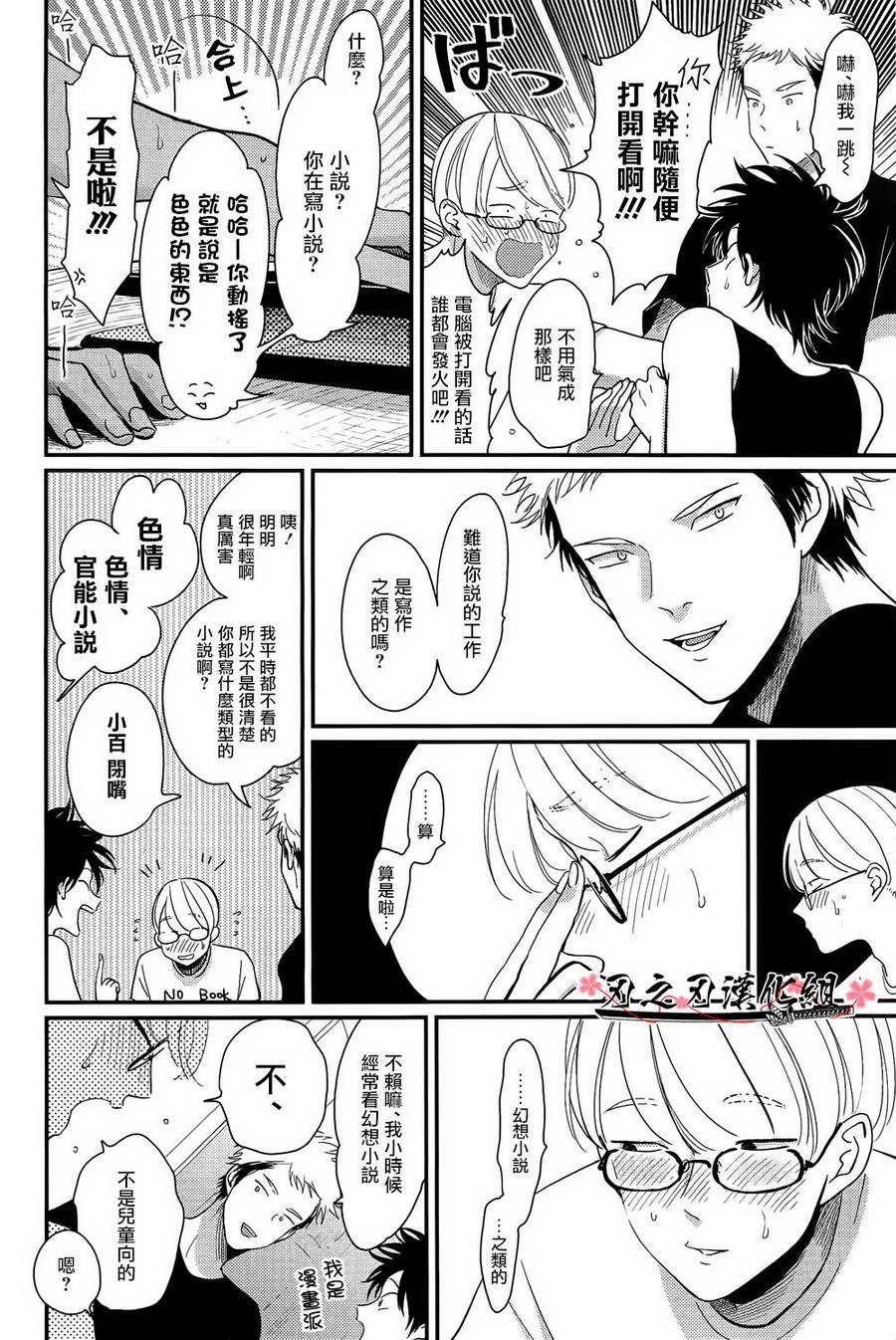 《八田百田》漫画最新章节 新篇01 免费下拉式在线观看章节第【18】张图片