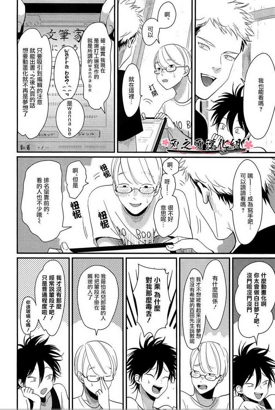 《八田百田》漫画最新章节 新篇01 免费下拉式在线观看章节第【20】张图片