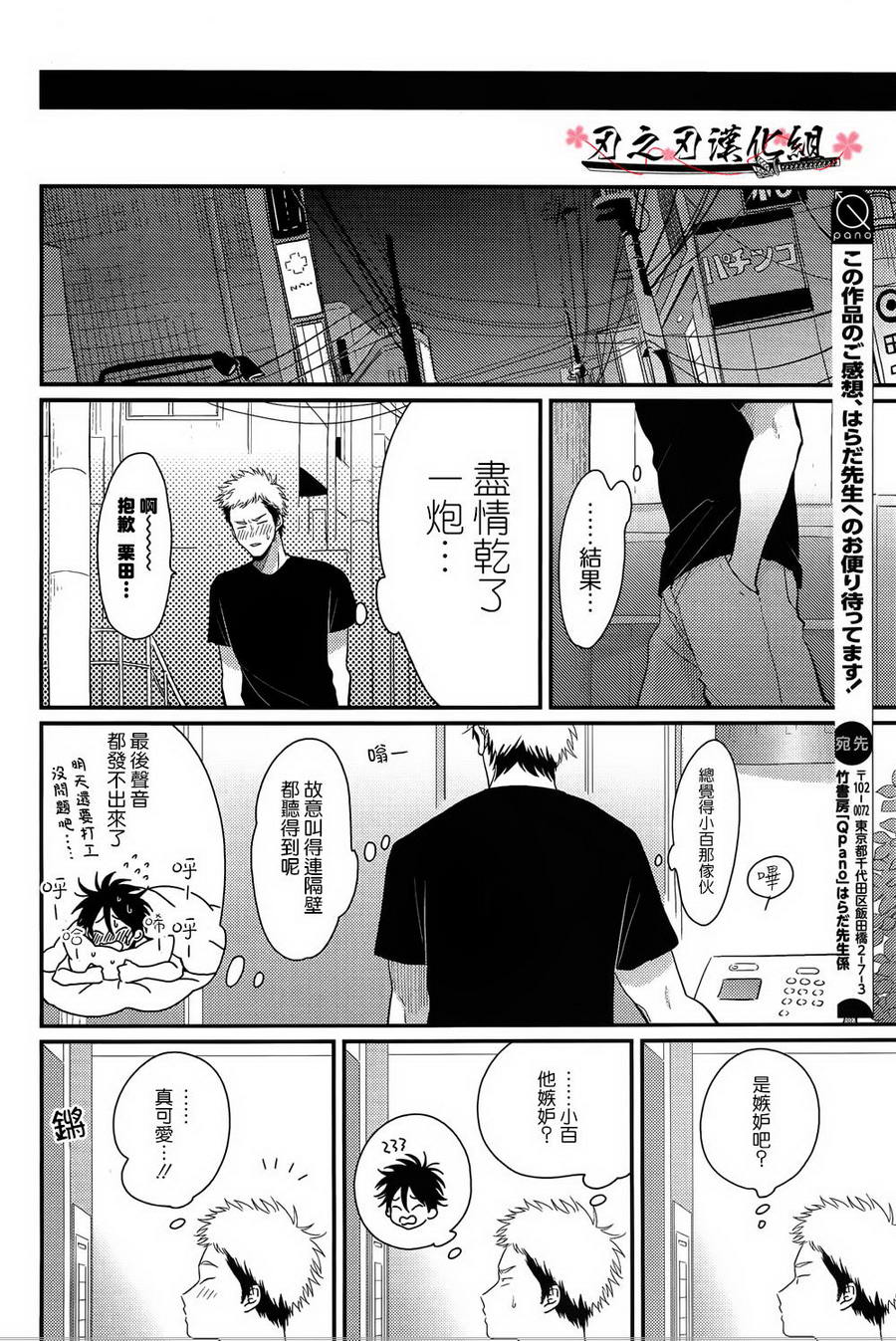 《八田百田》漫画最新章节 新篇01 免费下拉式在线观看章节第【26】张图片