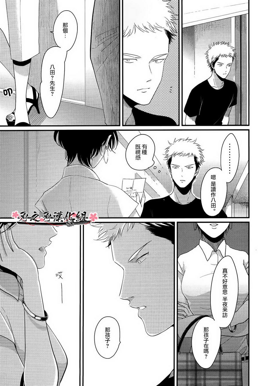 《八田百田》漫画最新章节 新篇01 免费下拉式在线观看章节第【27】张图片