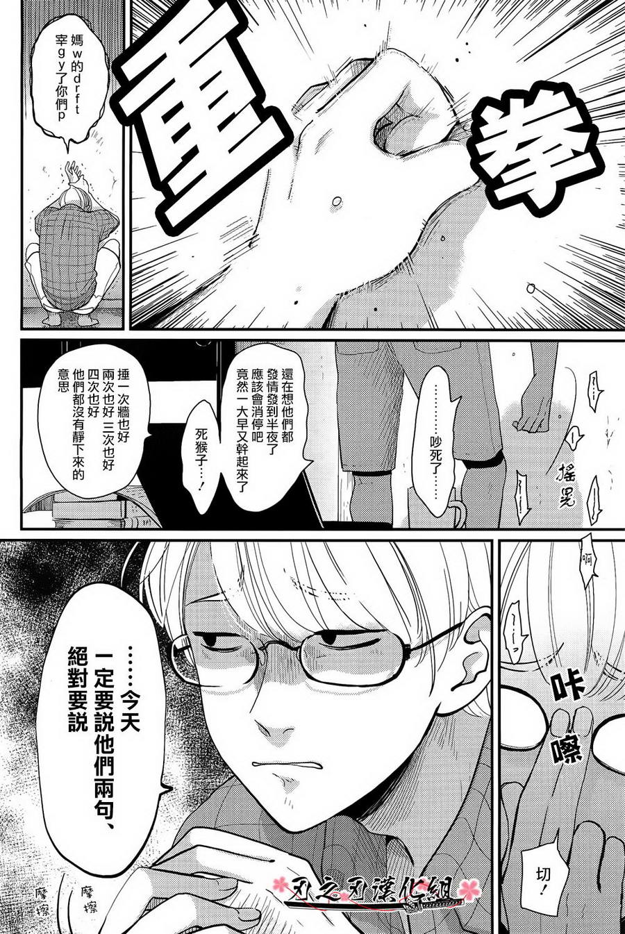 《八田百田》漫画最新章节 新篇01 免费下拉式在线观看章节第【8】张图片