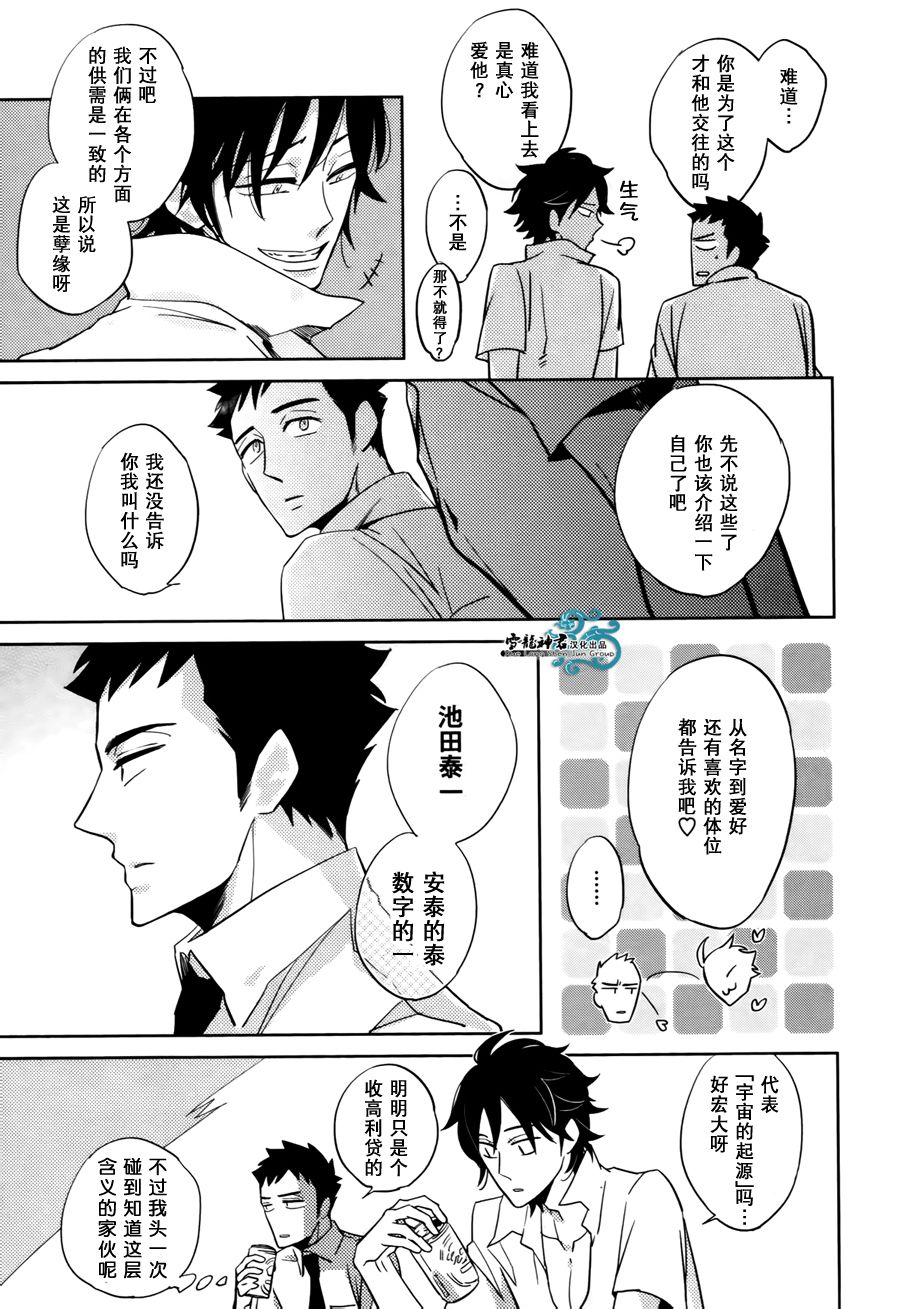 《高利贷与骚浪贱》漫画最新章节 第1话 免费下拉式在线观看章节第【14】张图片