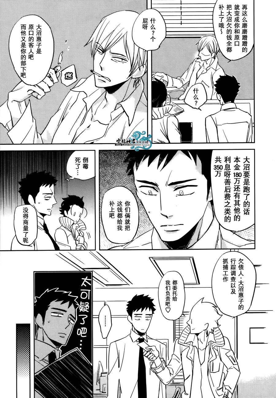 《高利贷与骚浪贱》漫画最新章节 第1话 免费下拉式在线观看章节第【7】张图片