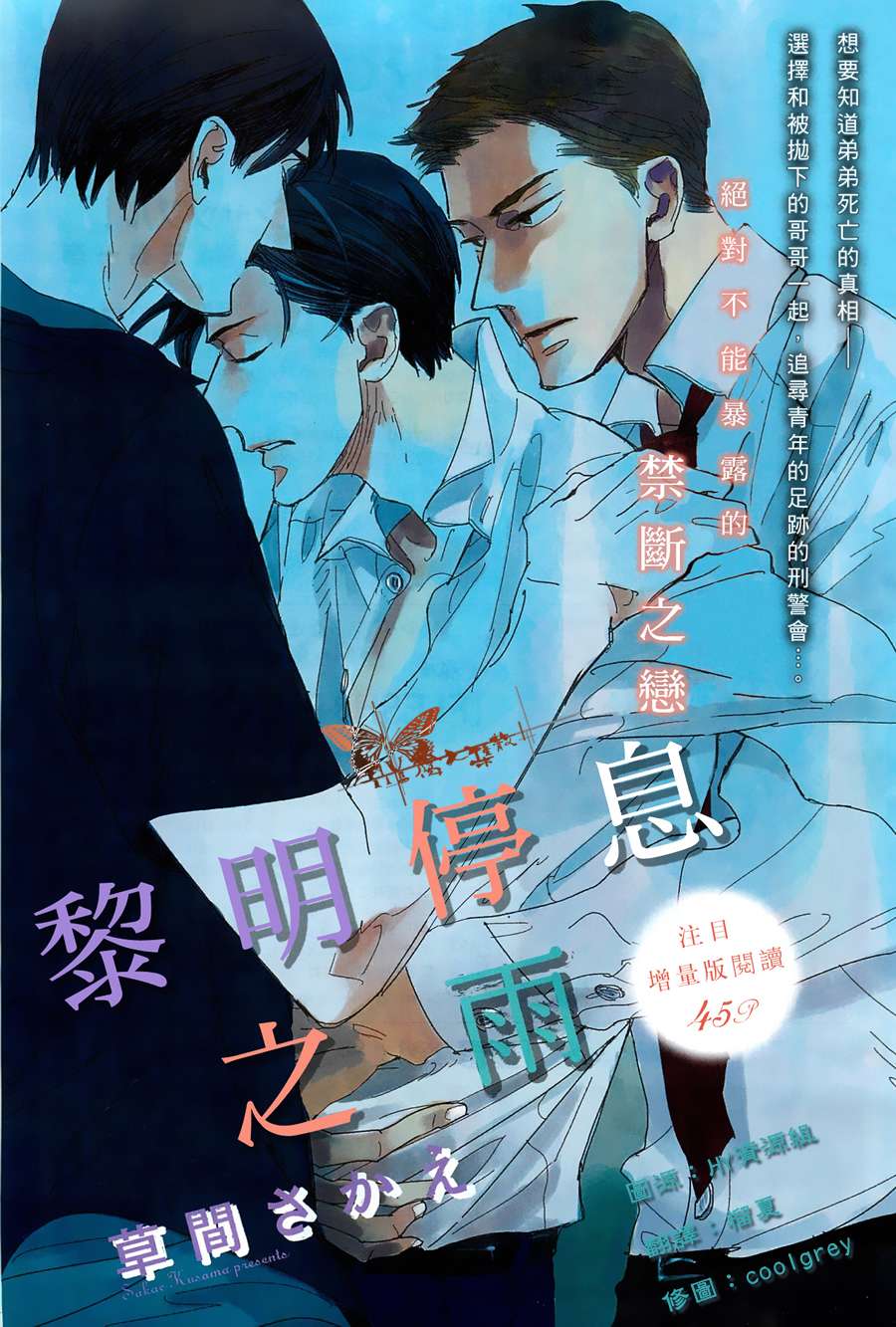 《黎明停息之雨》漫画最新章节 第1话 免费下拉式在线观看章节第【1】张图片