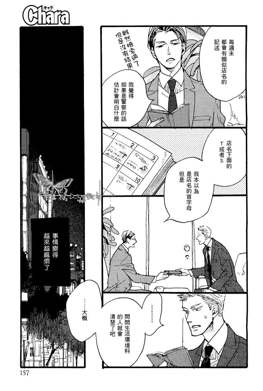 《黎明停息之雨》漫画最新章节 第1话 免费下拉式在线观看章节第【10】张图片