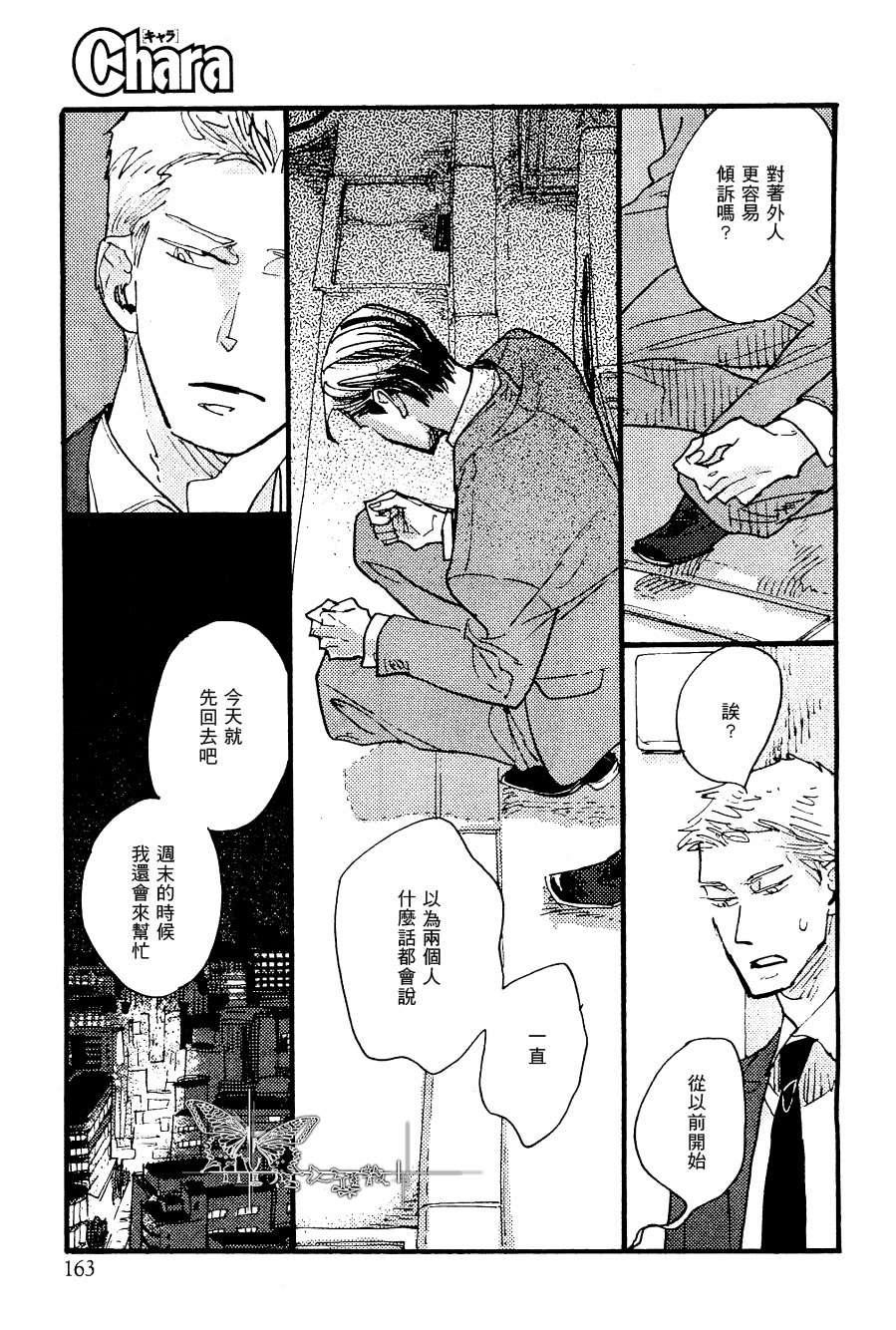 《黎明停息之雨》漫画最新章节 第1话 免费下拉式在线观看章节第【16】张图片