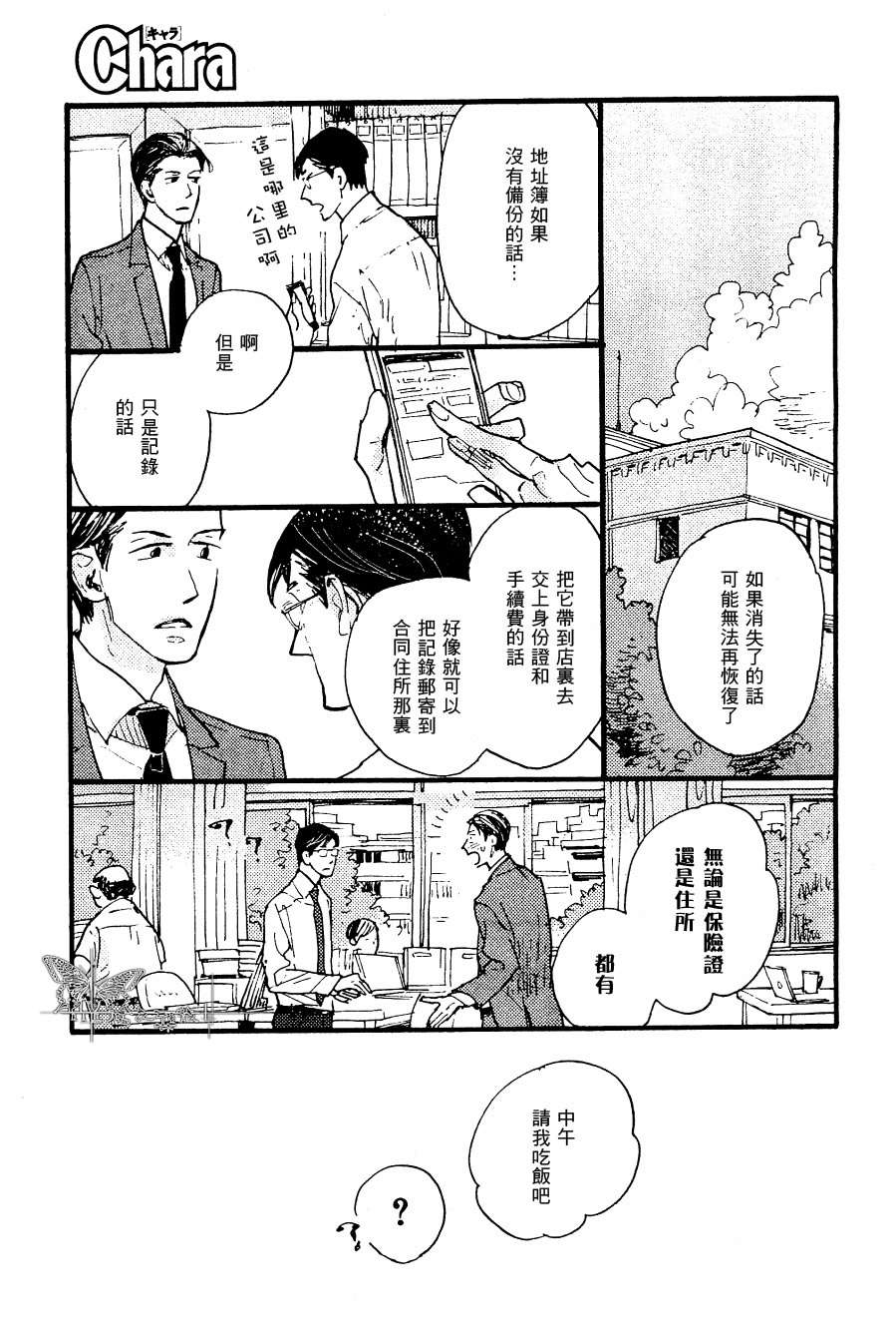 《黎明停息之雨》漫画最新章节 第1话 免费下拉式在线观看章节第【20】张图片