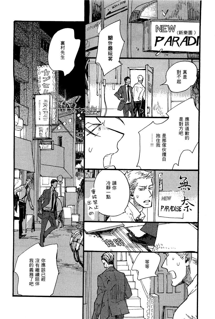 《黎明停息之雨》漫画最新章节 第1话 免费下拉式在线观看章节第【21】张图片