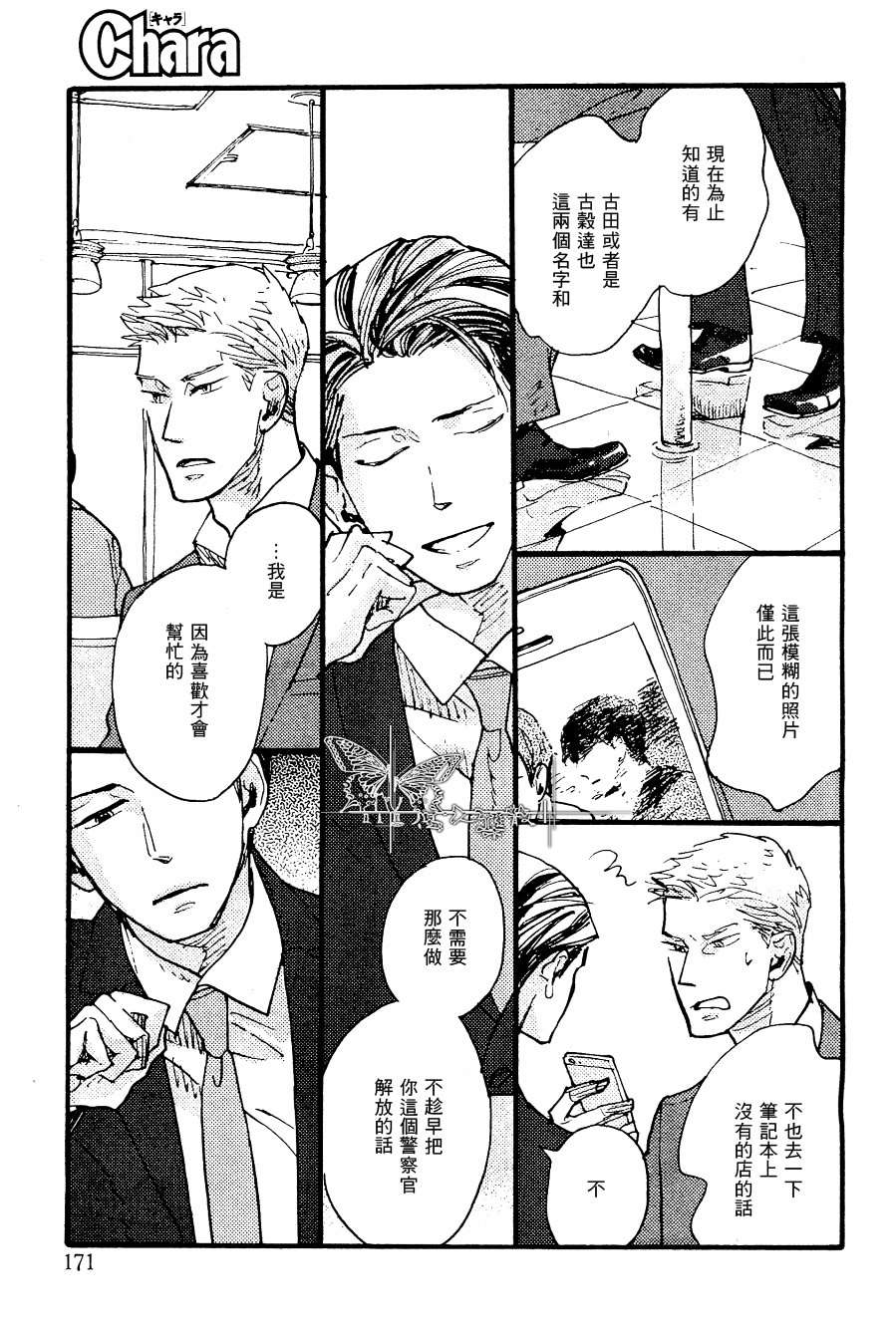 《黎明停息之雨》漫画最新章节 第1话 免费下拉式在线观看章节第【24】张图片