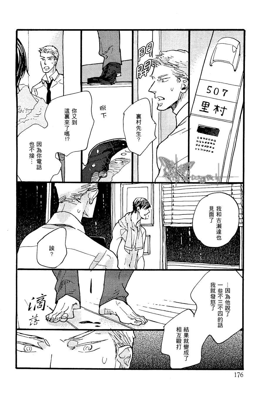 《黎明停息之雨》漫画最新章节 第1话 免费下拉式在线观看章节第【29】张图片