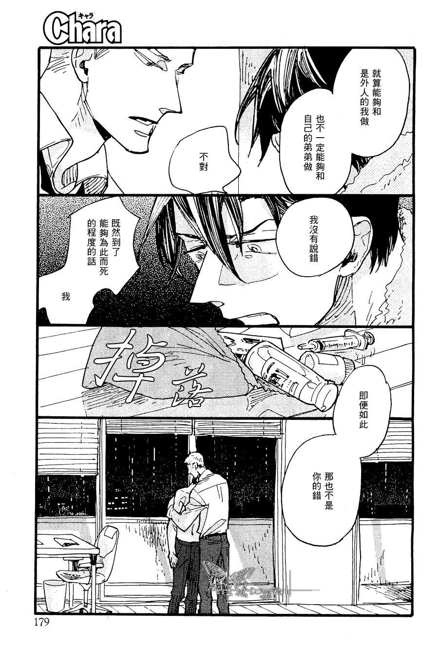 《黎明停息之雨》漫画最新章节 第1话 免费下拉式在线观看章节第【32】张图片