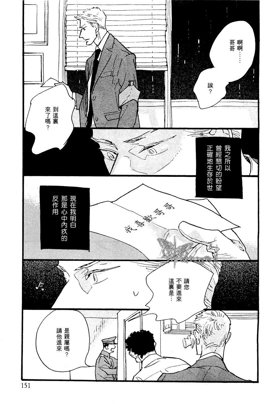 《黎明停息之雨》漫画最新章节 第1话 免费下拉式在线观看章节第【4】张图片