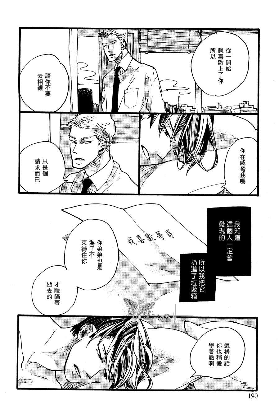 《黎明停息之雨》漫画最新章节 第1话 免费下拉式在线观看章节第【43】张图片