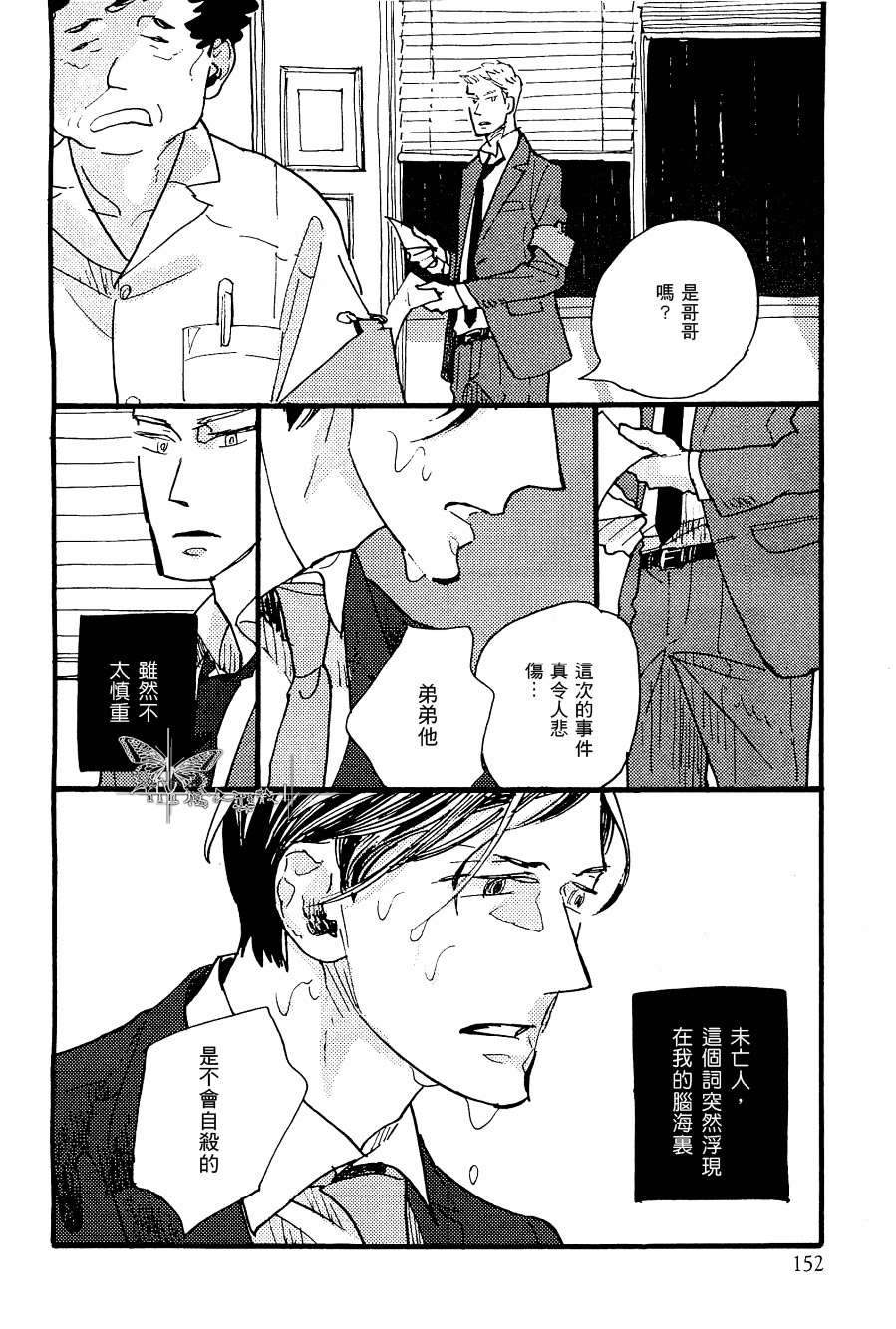 《黎明停息之雨》漫画最新章节 第1话 免费下拉式在线观看章节第【5】张图片