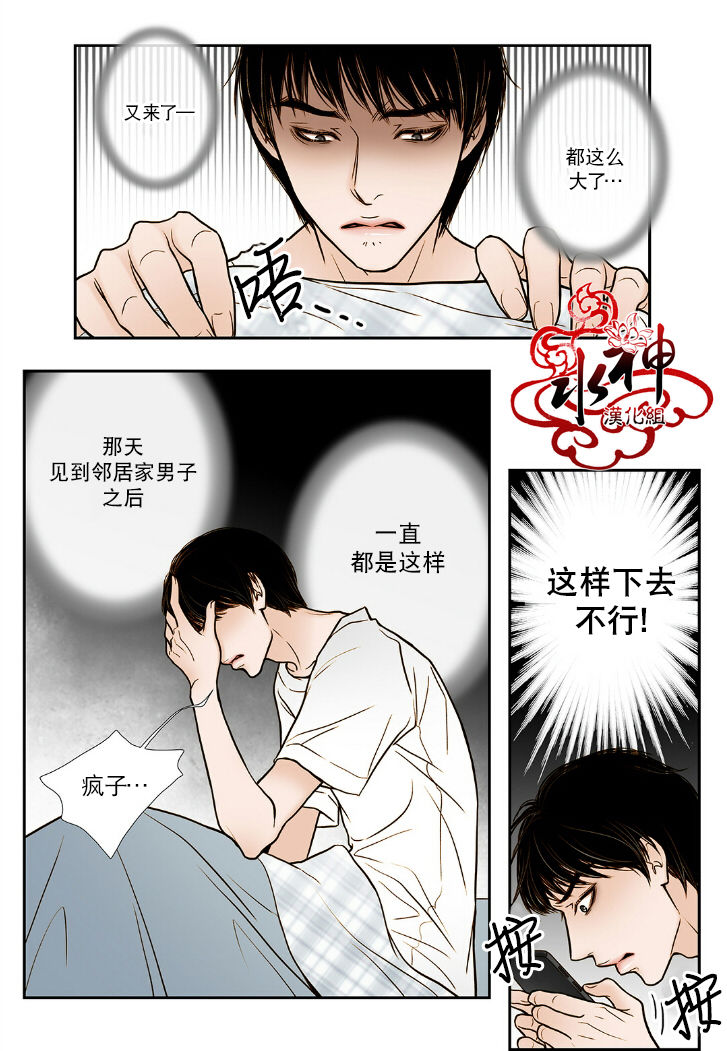 《邻居男子》漫画最新章节 第2话 免费下拉式在线观看章节第【5】张图片