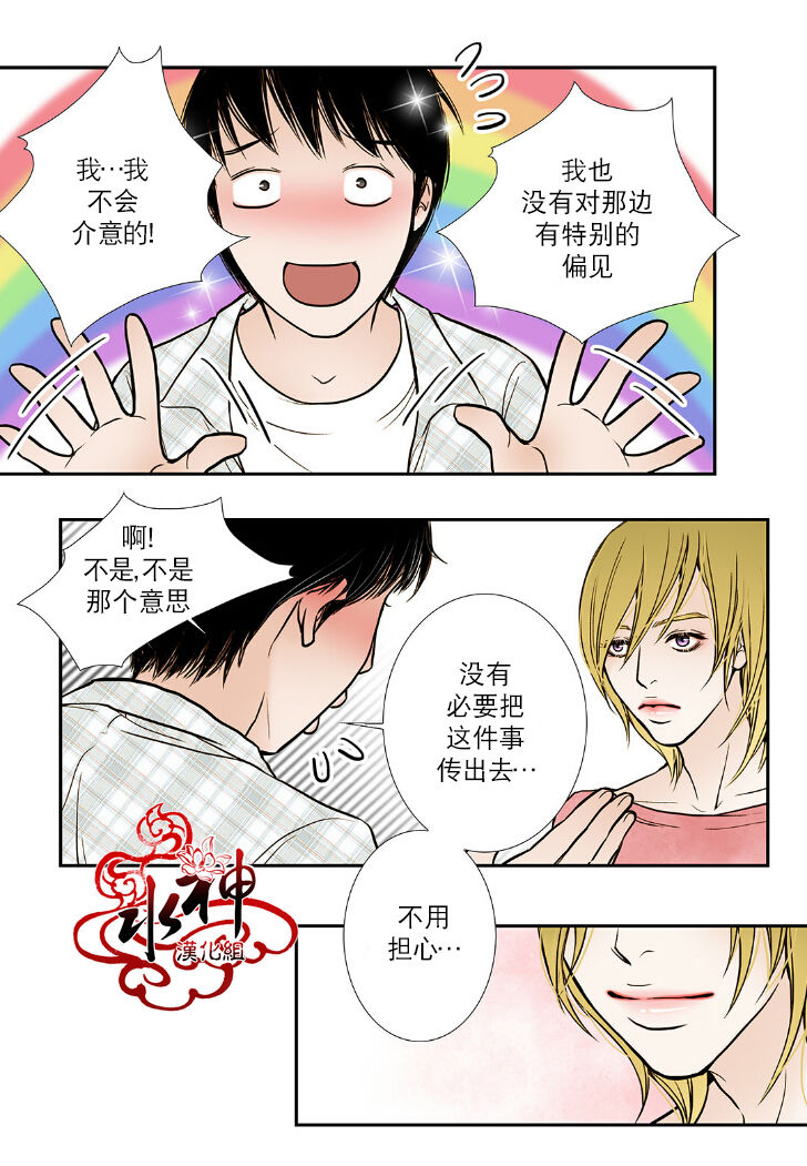 《邻居男子》漫画最新章节 第1话 免费下拉式在线观看章节第【24】张图片