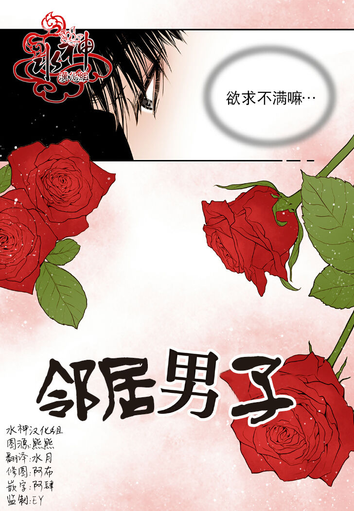 《邻居男子》漫画最新章节 第1话 免费下拉式在线观看章节第【8】张图片