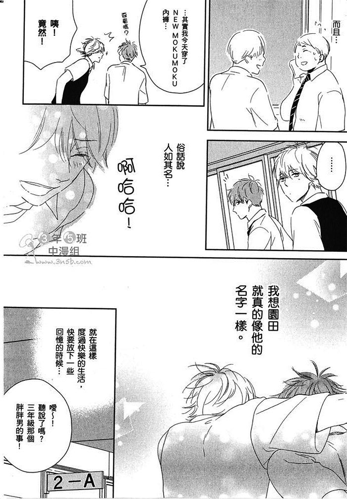 《笨狗男友的驯服指南》漫画最新章节 第1卷 免费下拉式在线观看章节第【121】张图片