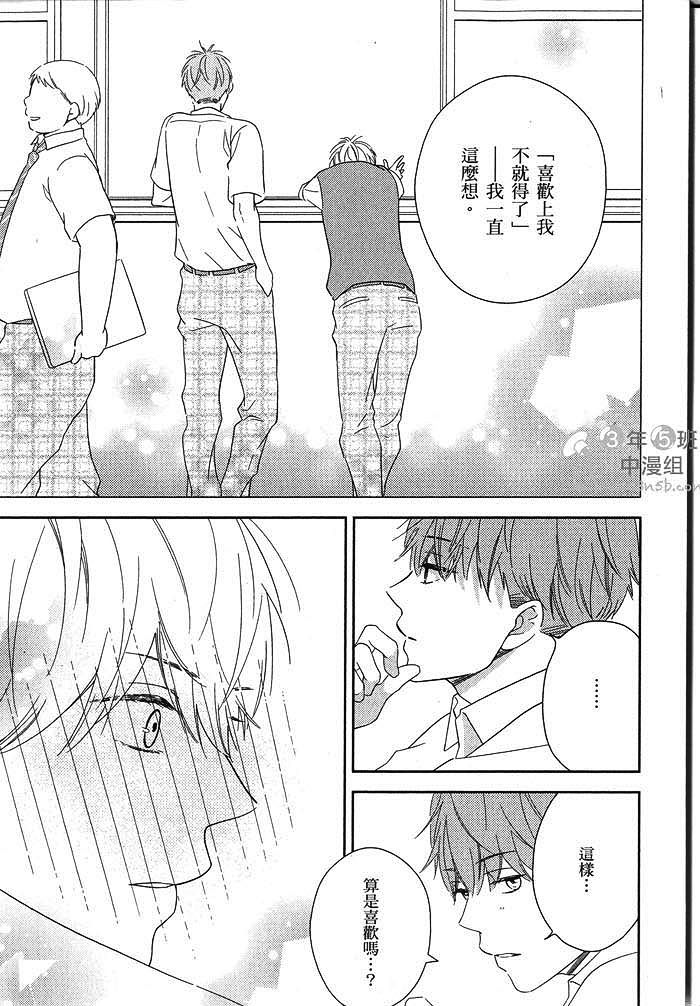 《笨狗男友的驯服指南》漫画最新章节 第1卷 免费下拉式在线观看章节第【138】张图片