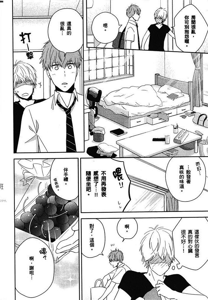 《笨狗男友的驯服指南》漫画最新章节 第1卷 免费下拉式在线观看章节第【149】张图片