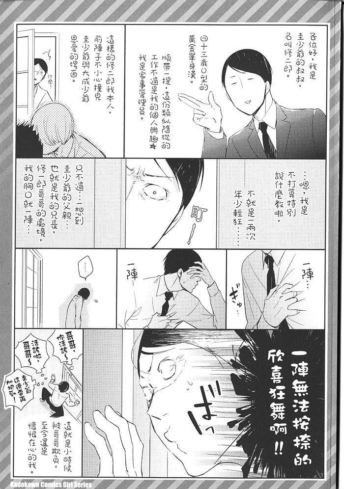 《笨狗男友的驯服指南》漫画最新章节 第1卷 免费下拉式在线观看章节第【178】张图片