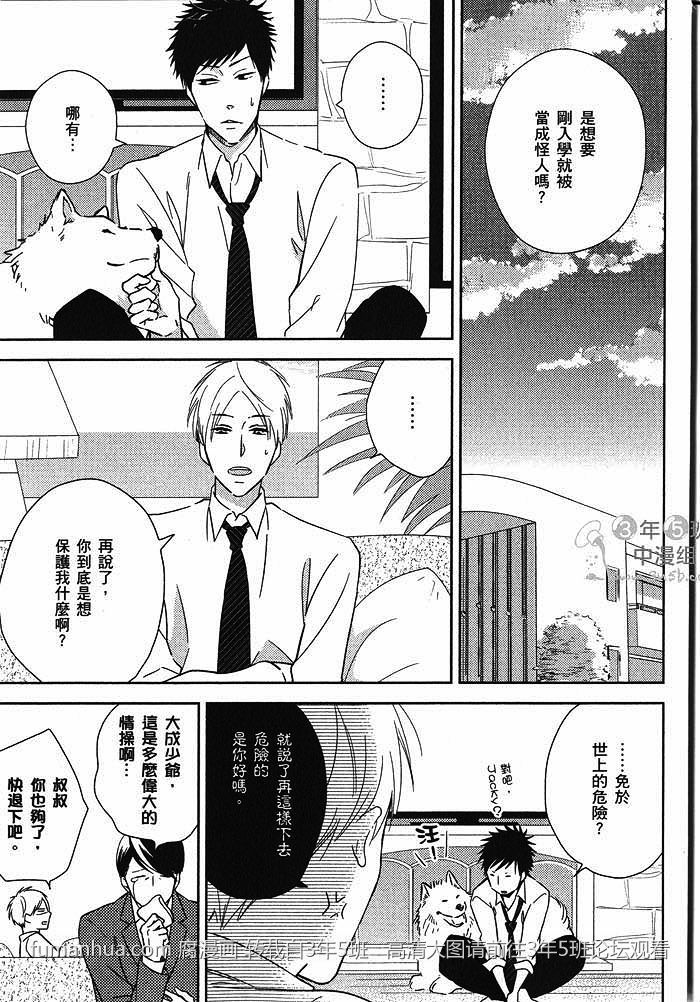 《笨狗男友的驯服指南》漫画最新章节 第1卷 免费下拉式在线观看章节第【18】张图片