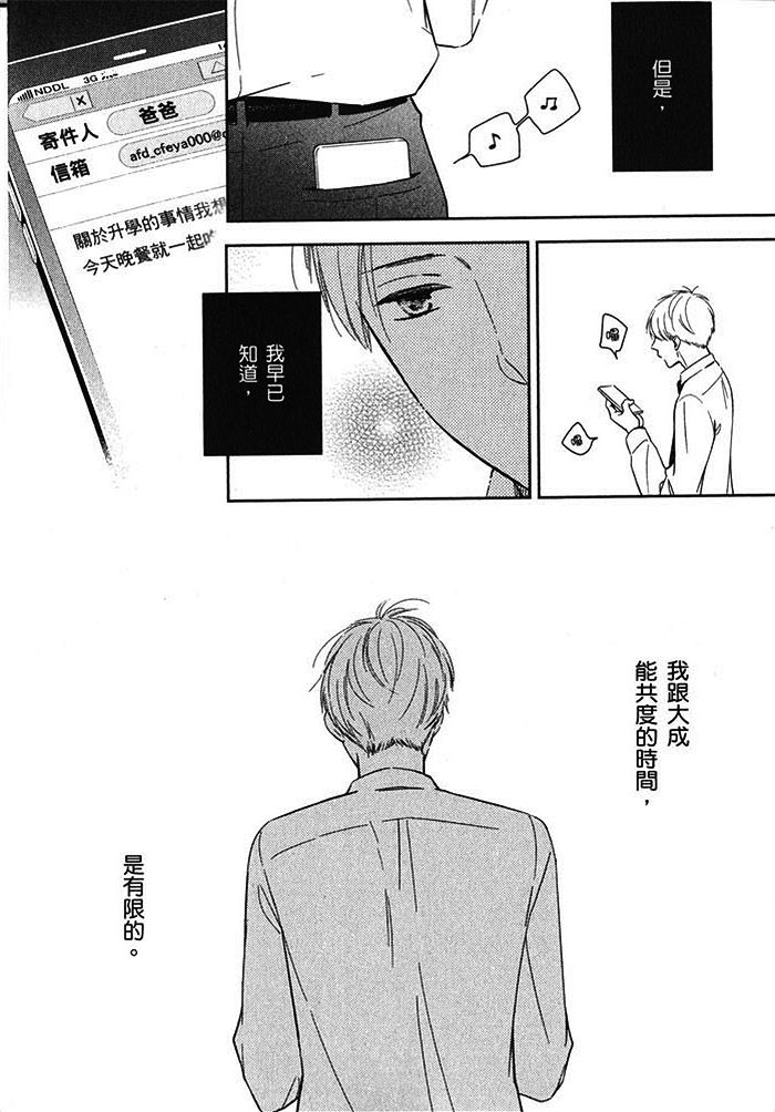 《笨狗男友的驯服指南》漫画最新章节 第1卷 免费下拉式在线观看章节第【67】张图片