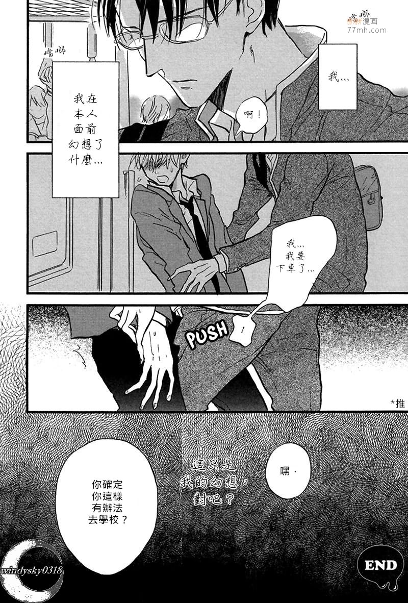 《7：32在第七节车厢的你》漫画最新章节 第1话 免费下拉式在线观看章节第【11】张图片