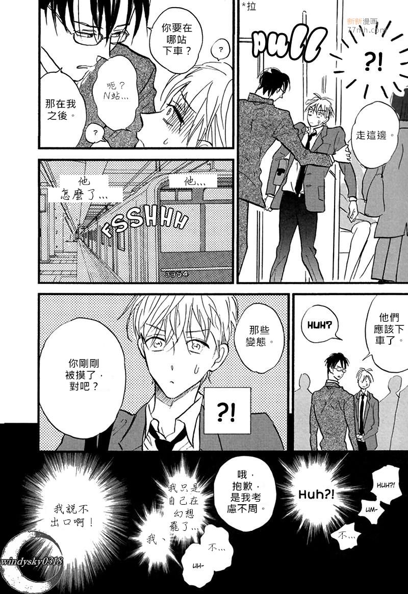 《7：32在第七节车厢的你》漫画最新章节 第1话 免费下拉式在线观看章节第【5】张图片