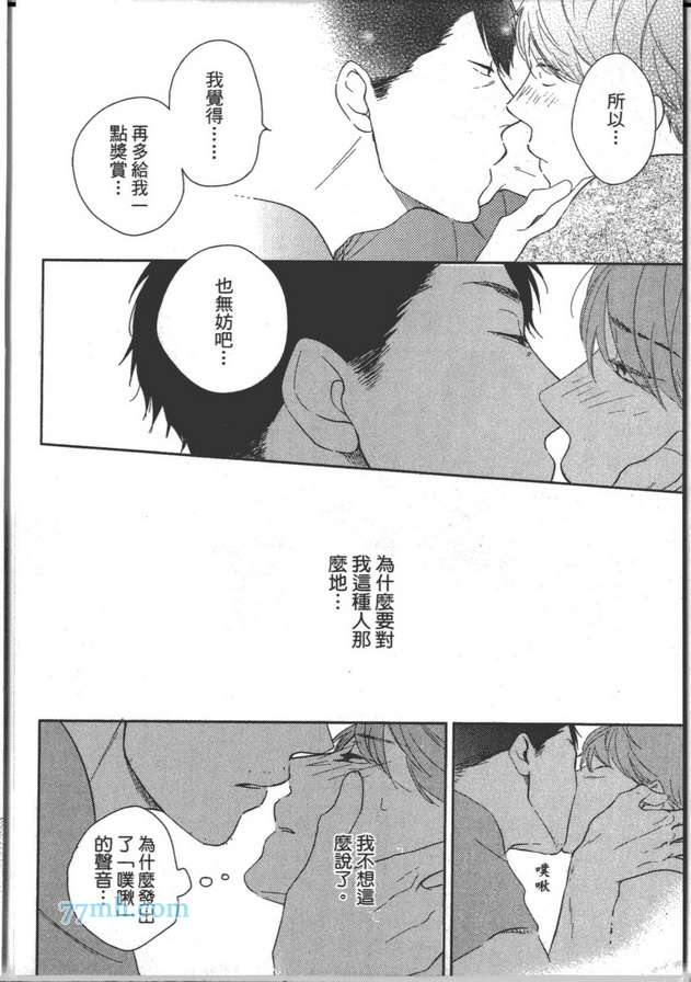 《你不是我的菜》漫画最新章节 第1卷 免费下拉式在线观看章节第【99】张图片